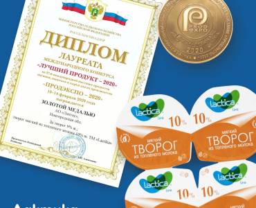 Высшая награда на «Продэкспо-2020»