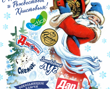 С Новым годом и Рождеством Христовым!