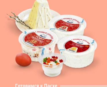 Готовимся к Пасхе с АО “Лактис”!