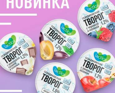 Новинка! Скандинавский творог Lactica